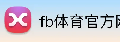 fb体育官方网站 Logo
